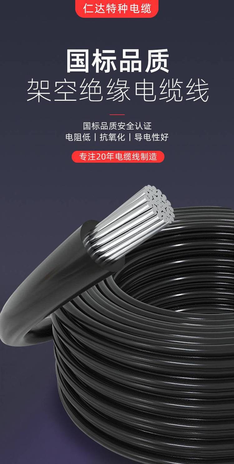 京達電纜JKLYJ架空絕緣線 國標品質，電力傳輸的安心之選