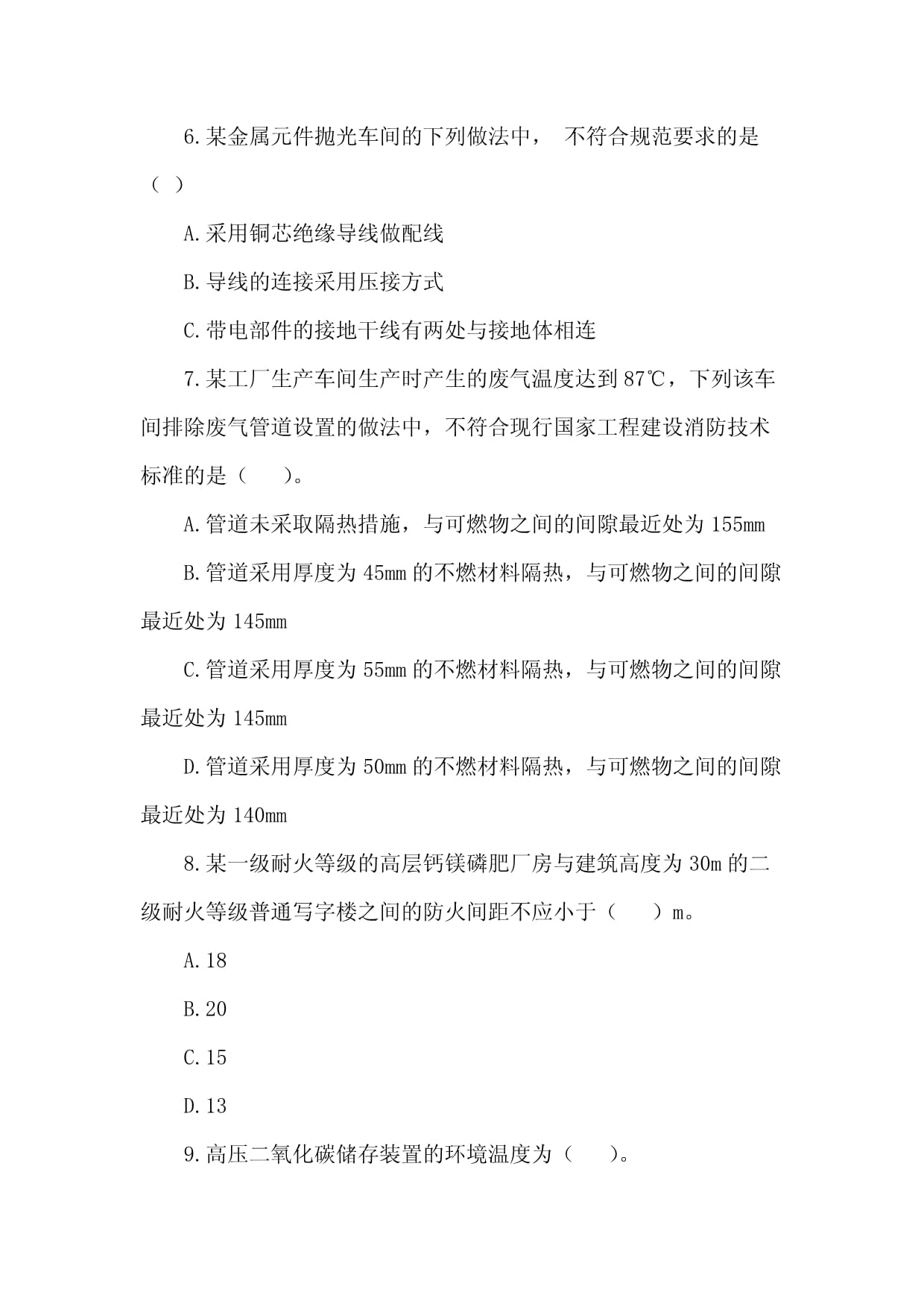 一級(jí)消防工程師《消防安全技術(shù)綜合能力》真題精練 絕緣導(dǎo)線考點(diǎn)解析